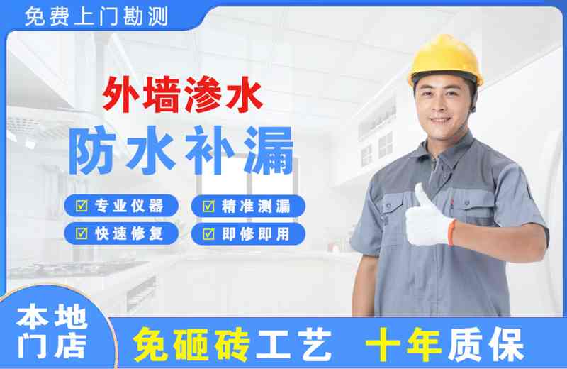 浦江外墙渗水维修